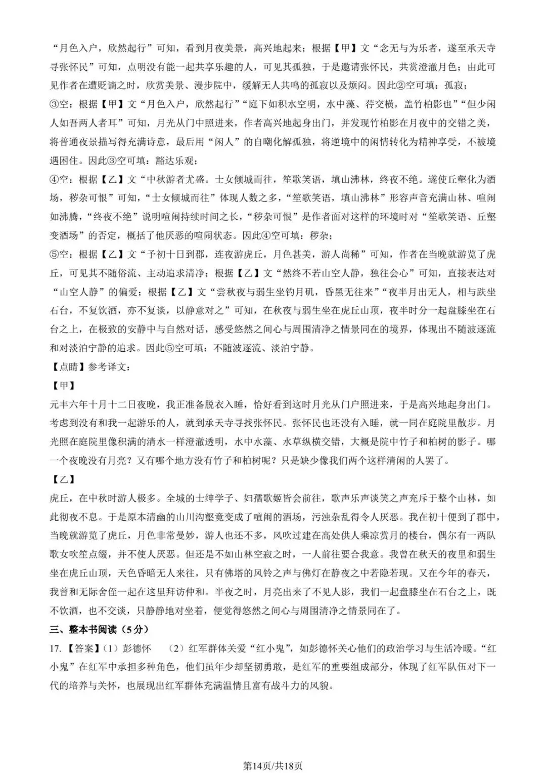 2025北京各区初二(上)期中试卷及解析汇总(持续更新中)-第14张图片-四季读书网 2025北京各区初二(上)期中试卷及解析汇总(持续更新中)-第14张图片-四季读书网