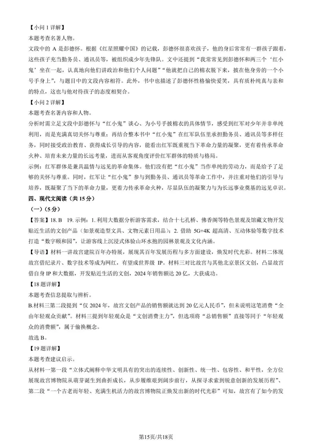 2025北京各区初二(上)期中试卷及解析汇总(持续更新中)-第15张图片-四季读书网 2025北京各区初二(上)期中试卷及解析汇总(持续更新中)-第15张图片-四季读书网
