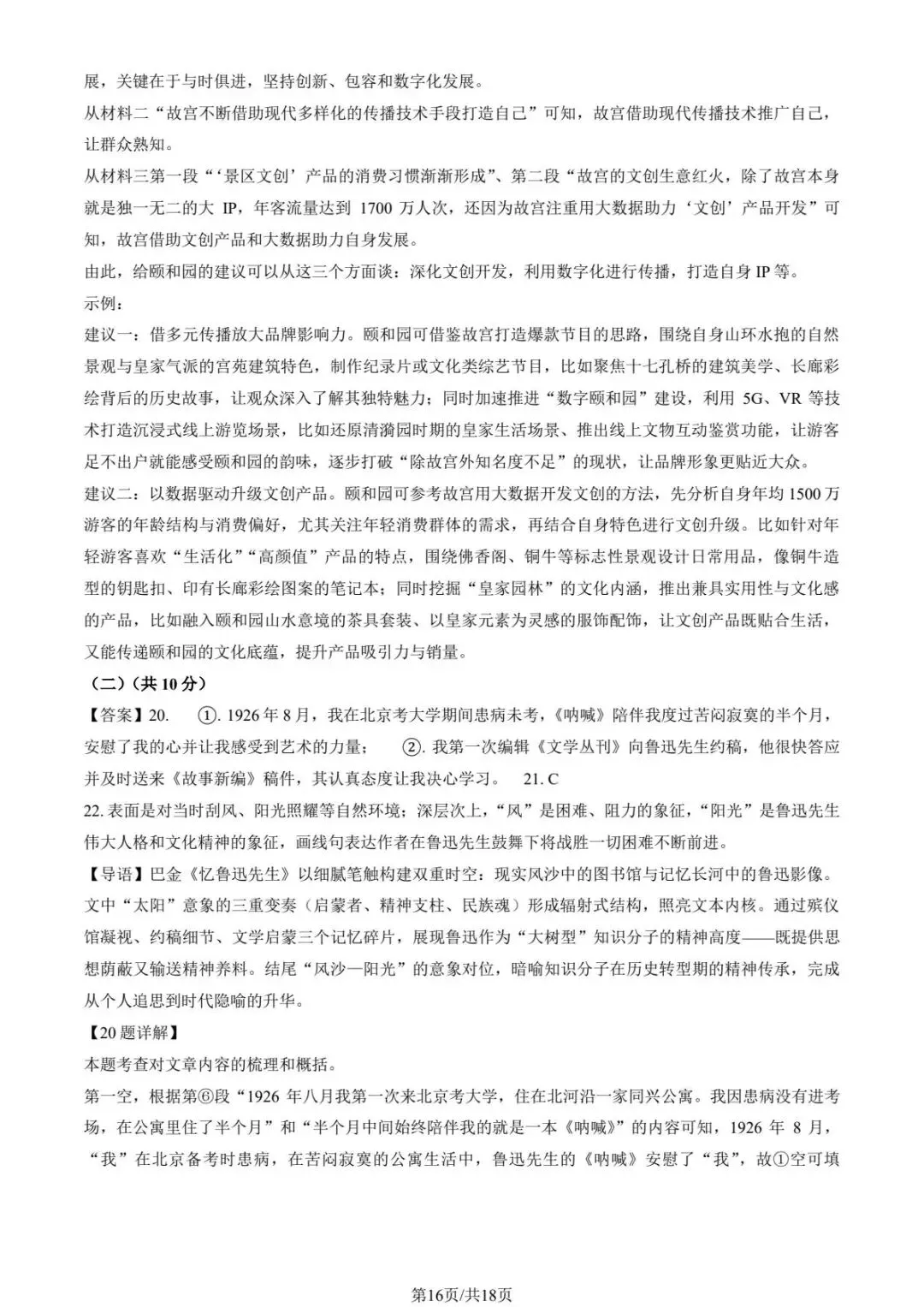 2025北京各区初二(上)期中试卷及解析汇总(持续更新中)-第16张图片-四季读书网 2025北京各区初二(上)期中试卷及解析汇总(持续更新中)-第16张图片-四季读书网