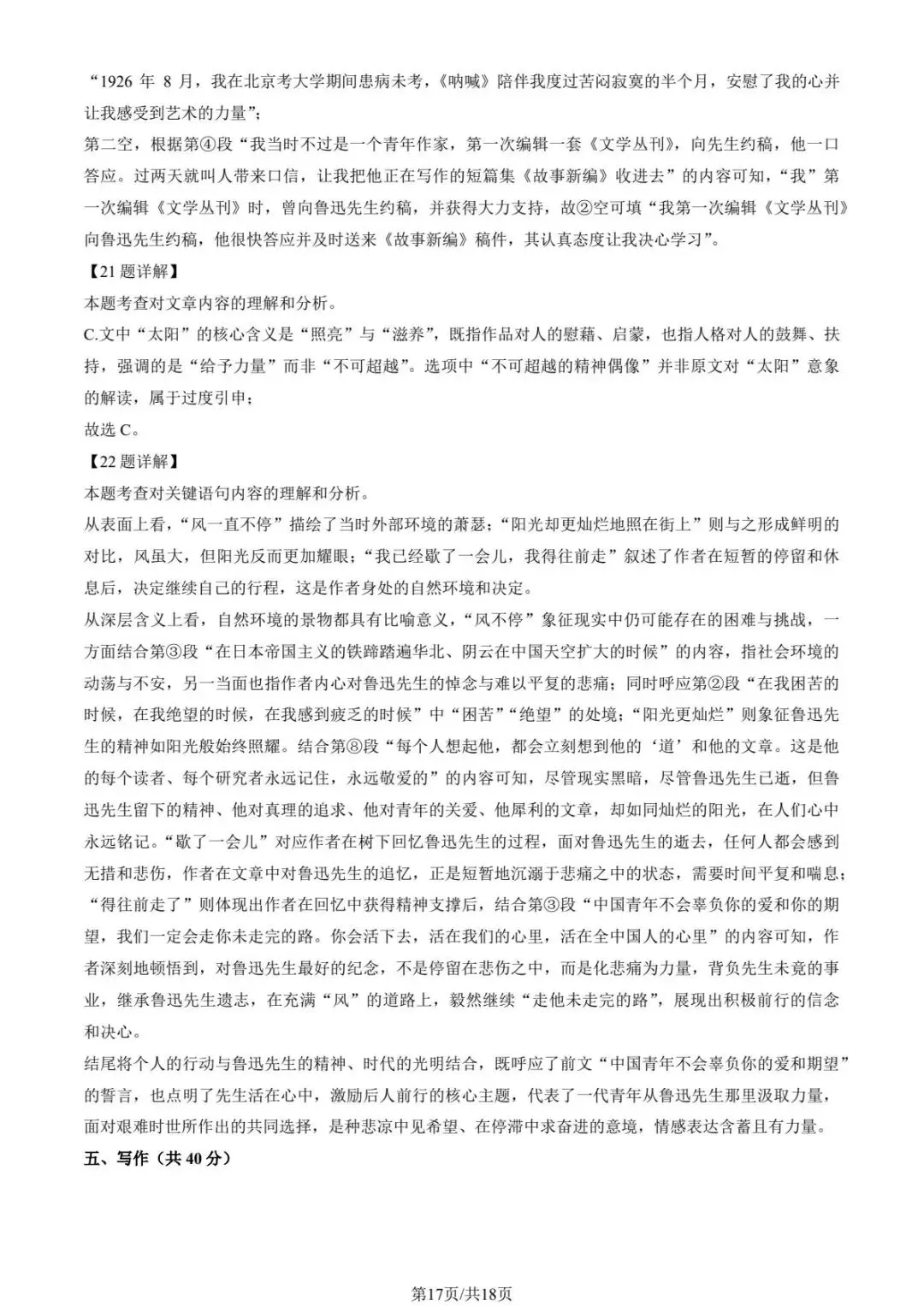 2025北京各区初二(上)期中试卷及解析汇总(持续更新中)-第17张图片-四季读书网 2025北京各区初二(上)期中试卷及解析汇总(持续更新中)-第17张图片-四季读书网