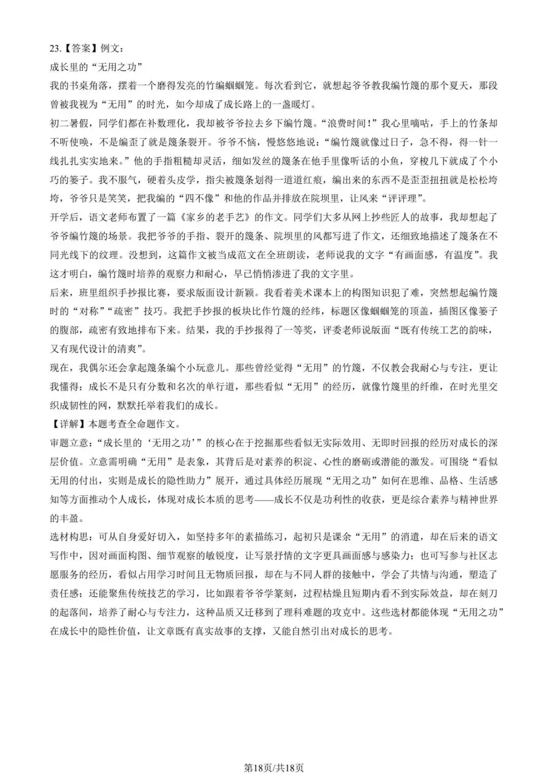 2025北京各区初二(上)期中试卷及解析汇总(持续更新中)-第18张图片-四季读书网 2025北京各区初二(上)期中试卷及解析汇总(持续更新中)-第18张图片-四季读书网