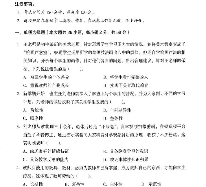 2026下半年教资笔试科三押题试卷更新(pdf可打印)-第2张图片-四季读书网