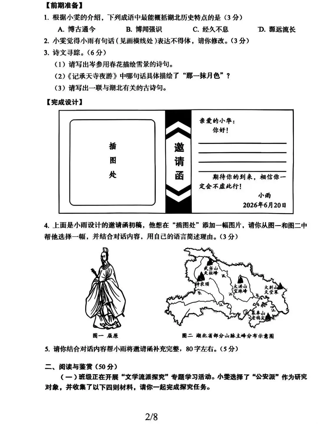 2026年湖北省初中学业水平考试语文试卷-第2张图片-四季读书网