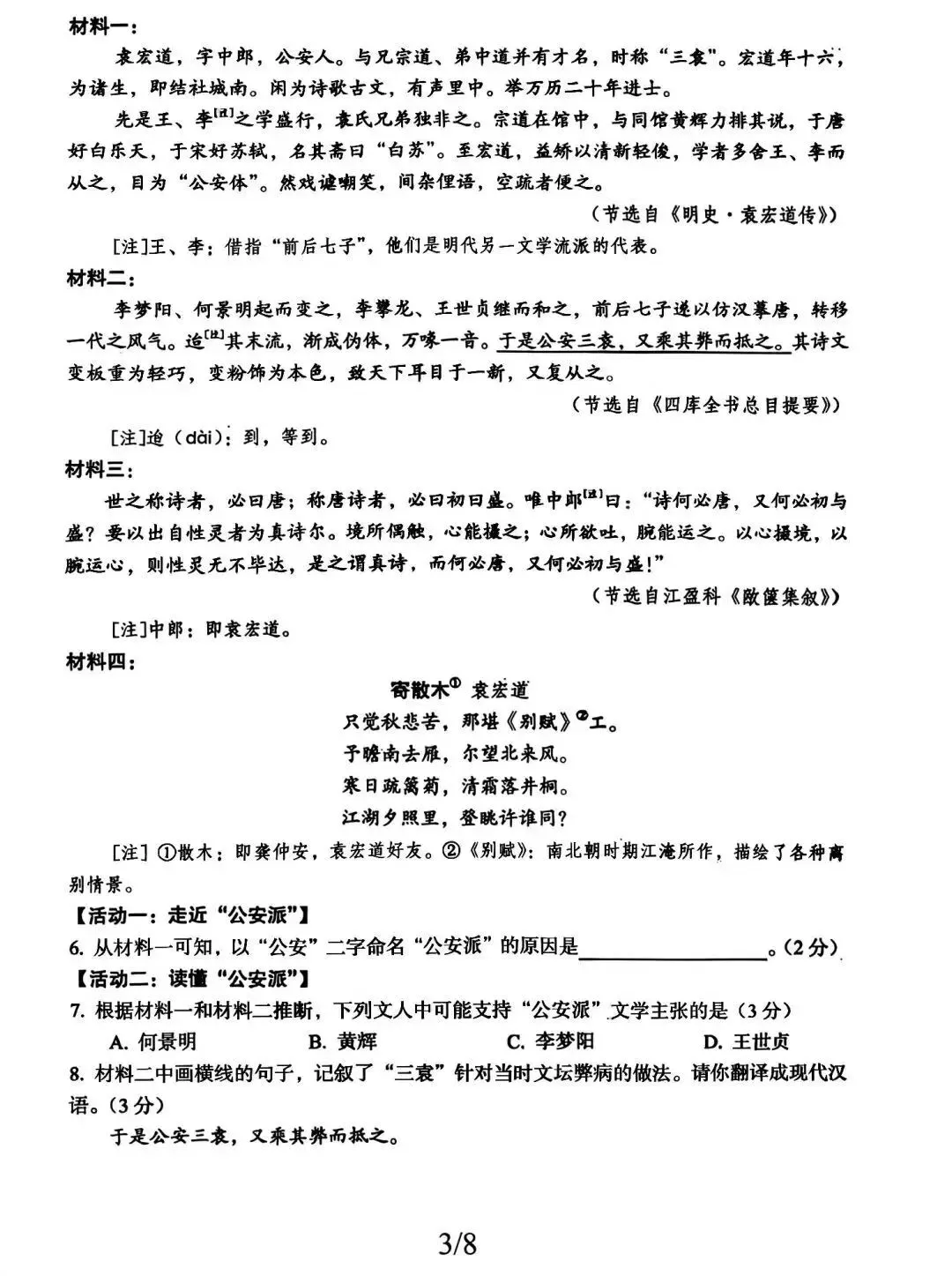2026年湖北省初中学业水平考试语文试卷-第3张图片-四季读书网