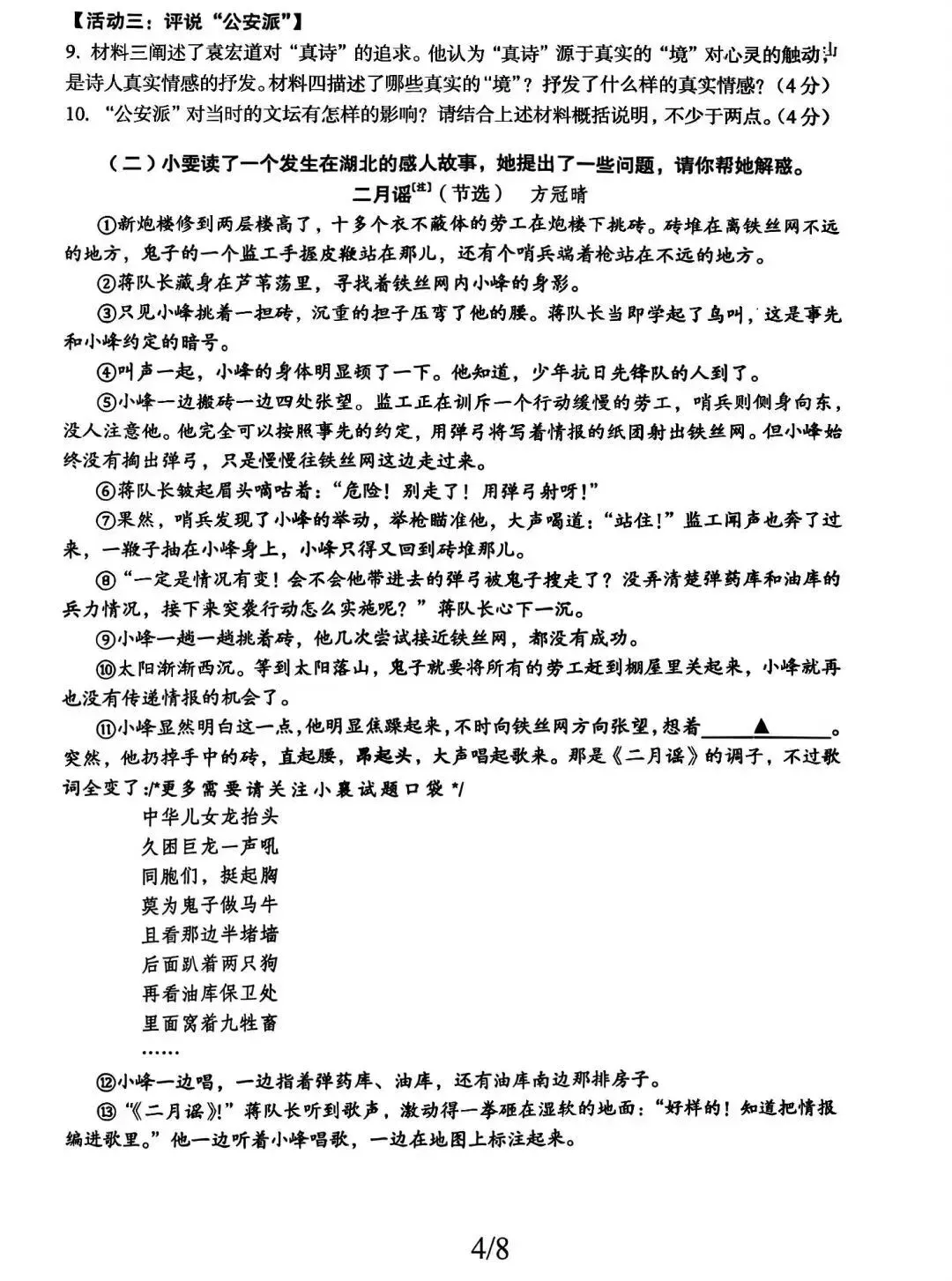 2026年湖北省初中学业水平考试语文试卷-第4张图片-四季读书网