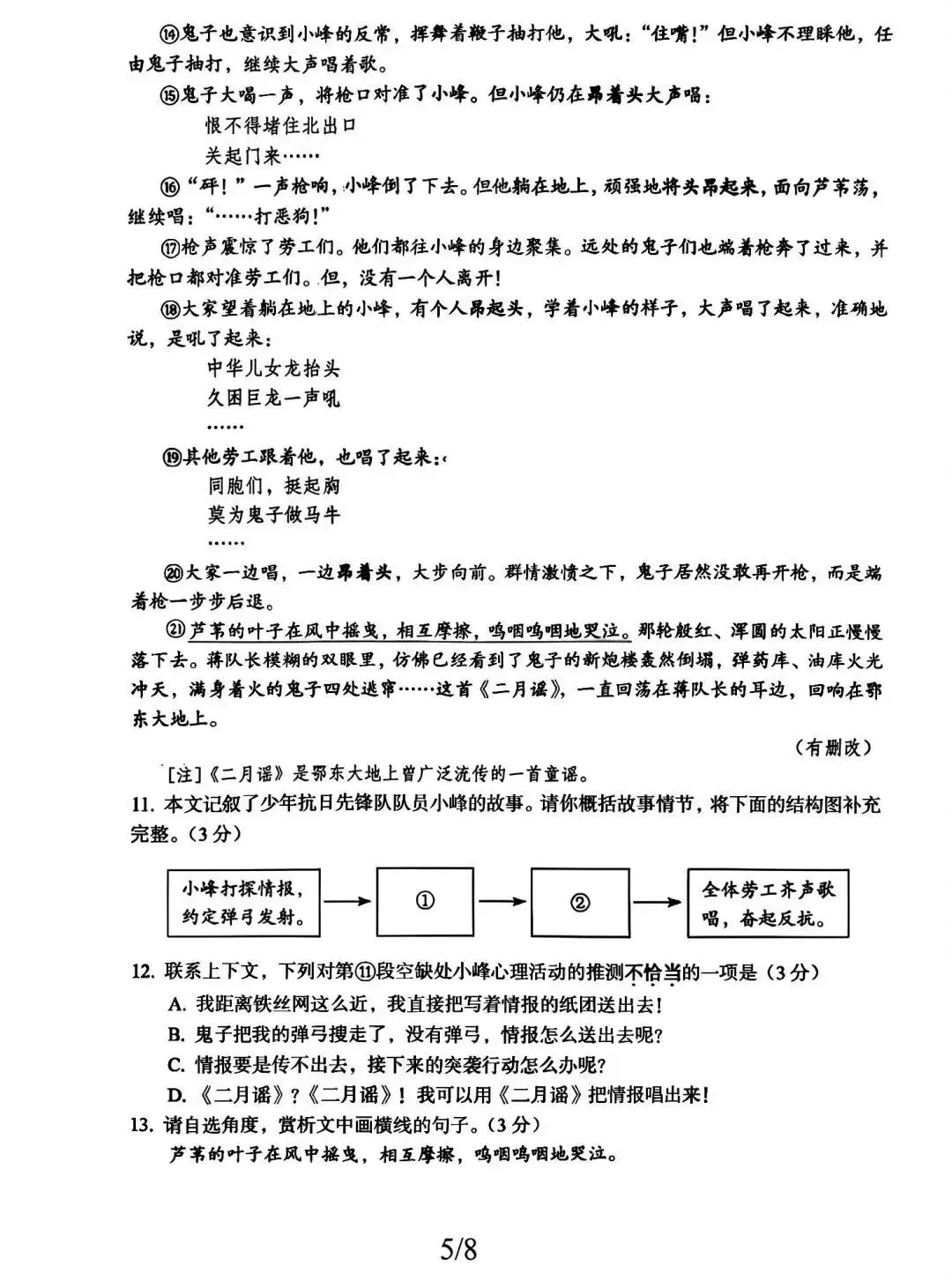 2026年湖北省初中学业水平考试语文试卷-第5张图片-四季读书网