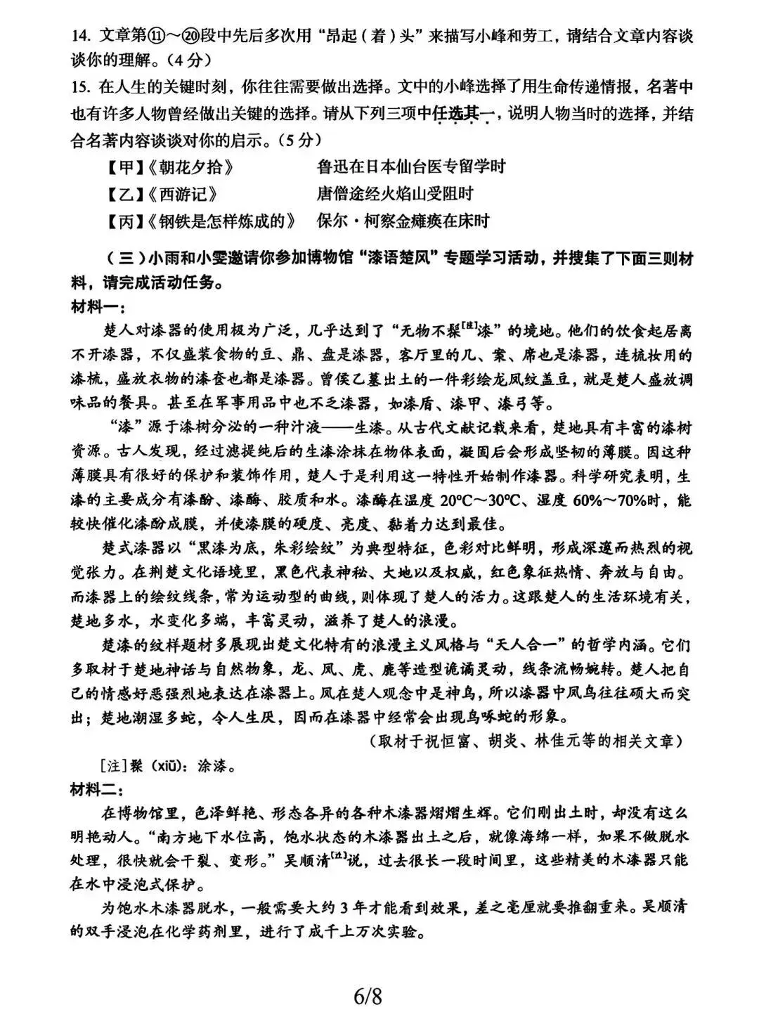 2026年湖北省初中学业水平考试语文试卷-第6张图片-四季读书网