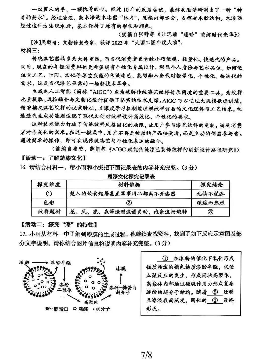 2026年湖北省初中学业水平考试语文试卷-第7张图片-四季读书网