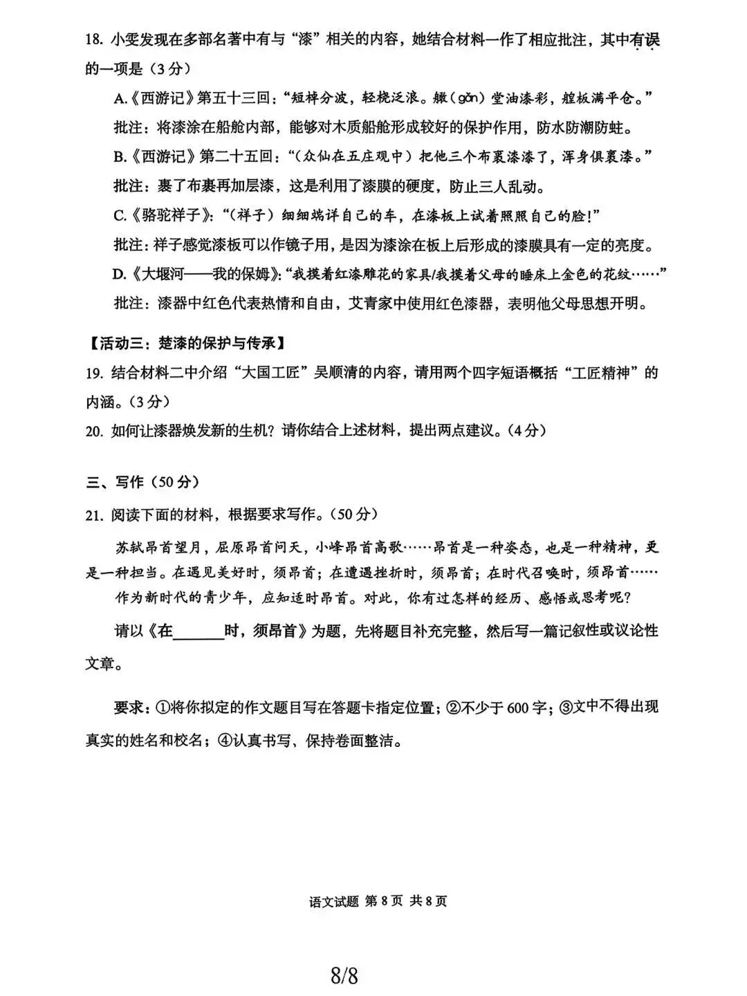 2026年湖北省初中学业水平考试语文试卷-第8张图片-四季读书网