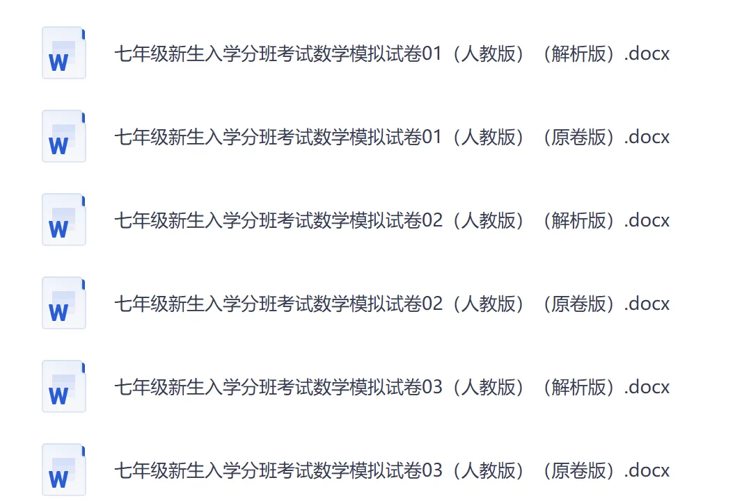 七年级上册数学入学考试模拟卷3套(含答案)-第1张图片-四季读书网