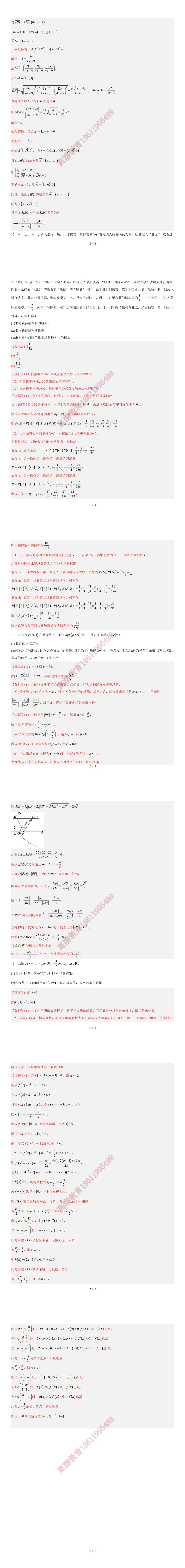 26学年高三数学9月入学考试模拟试卷(全国一卷地区适用)-第4张图片-四季读书网