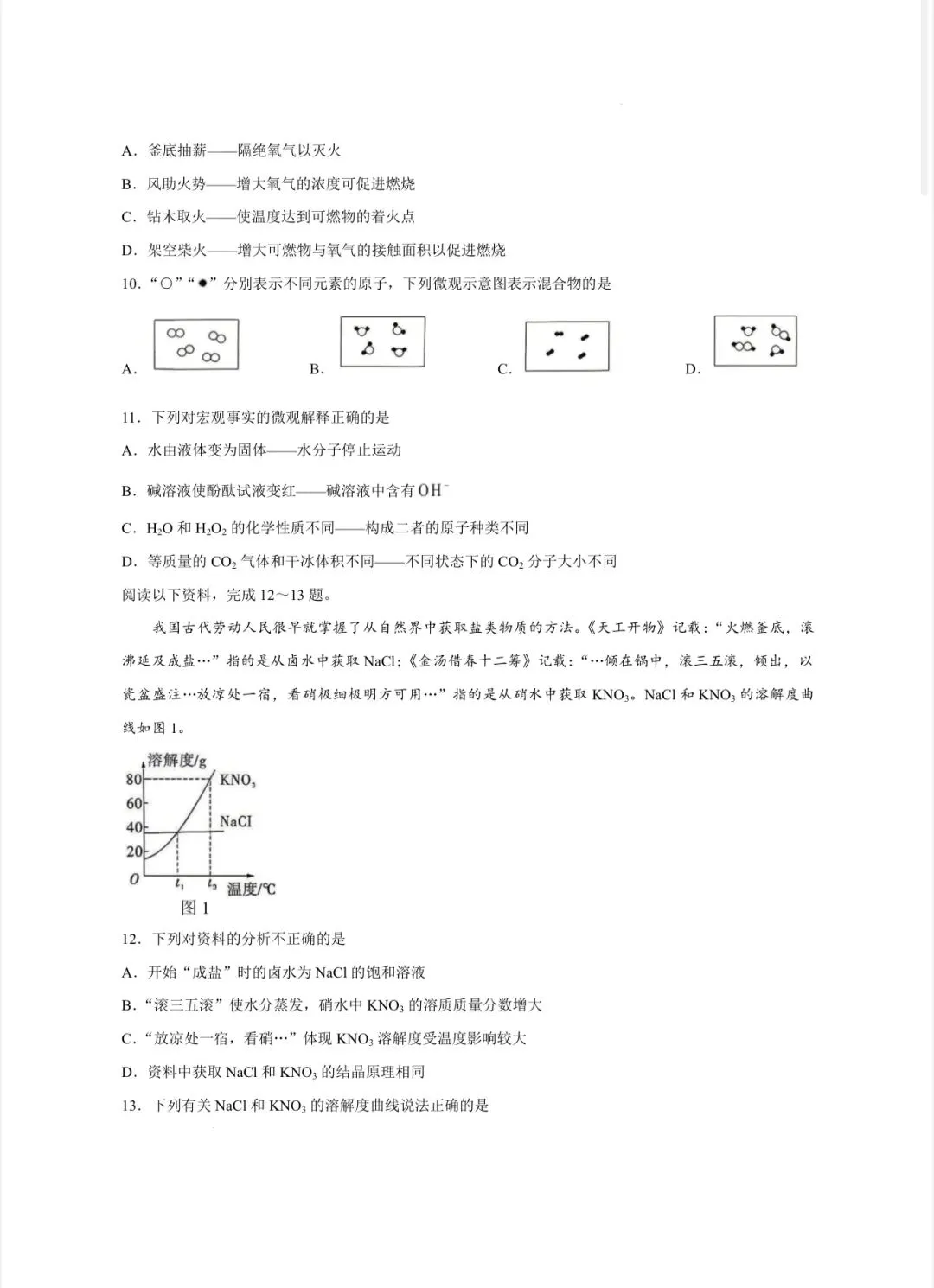 2026年青岛中考化学卷(含答案)出炉!免费领取——-第2张图片-四季读书网 2026年青岛中考化学卷(含答案)出炉!免费领取——-第2张图片-四季读书网