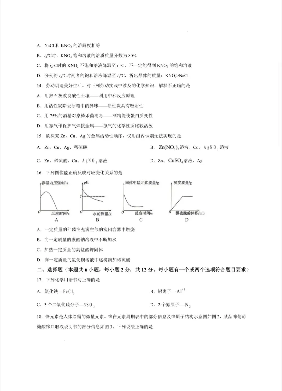 2026年青岛中考化学卷(含答案)出炉!免费领取——-第3张图片-四季读书网 2026年青岛中考化学卷(含答案)出炉!免费领取——-第3张图片-四季读书网