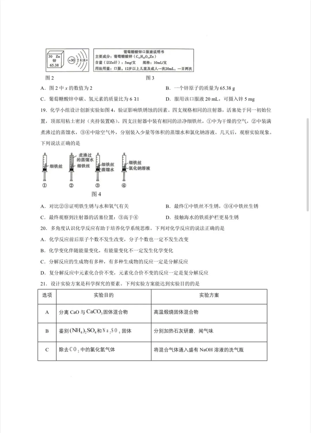 2026年青岛中考化学卷(含答案)出炉!免费领取——-第4张图片-四季读书网 2026年青岛中考化学卷(含答案)出炉!免费领取——-第4张图片-四季读书网