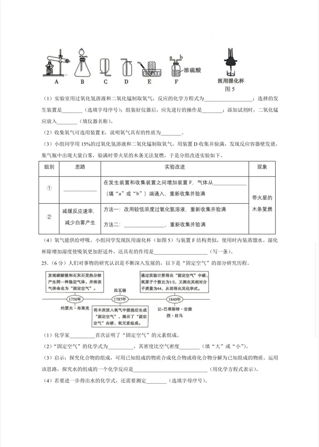 2026年青岛中考化学卷(含答案)出炉!免费领取——-第7张图片-四季读书网 2026年青岛中考化学卷(含答案)出炉!免费领取——-第7张图片-四季读书网
