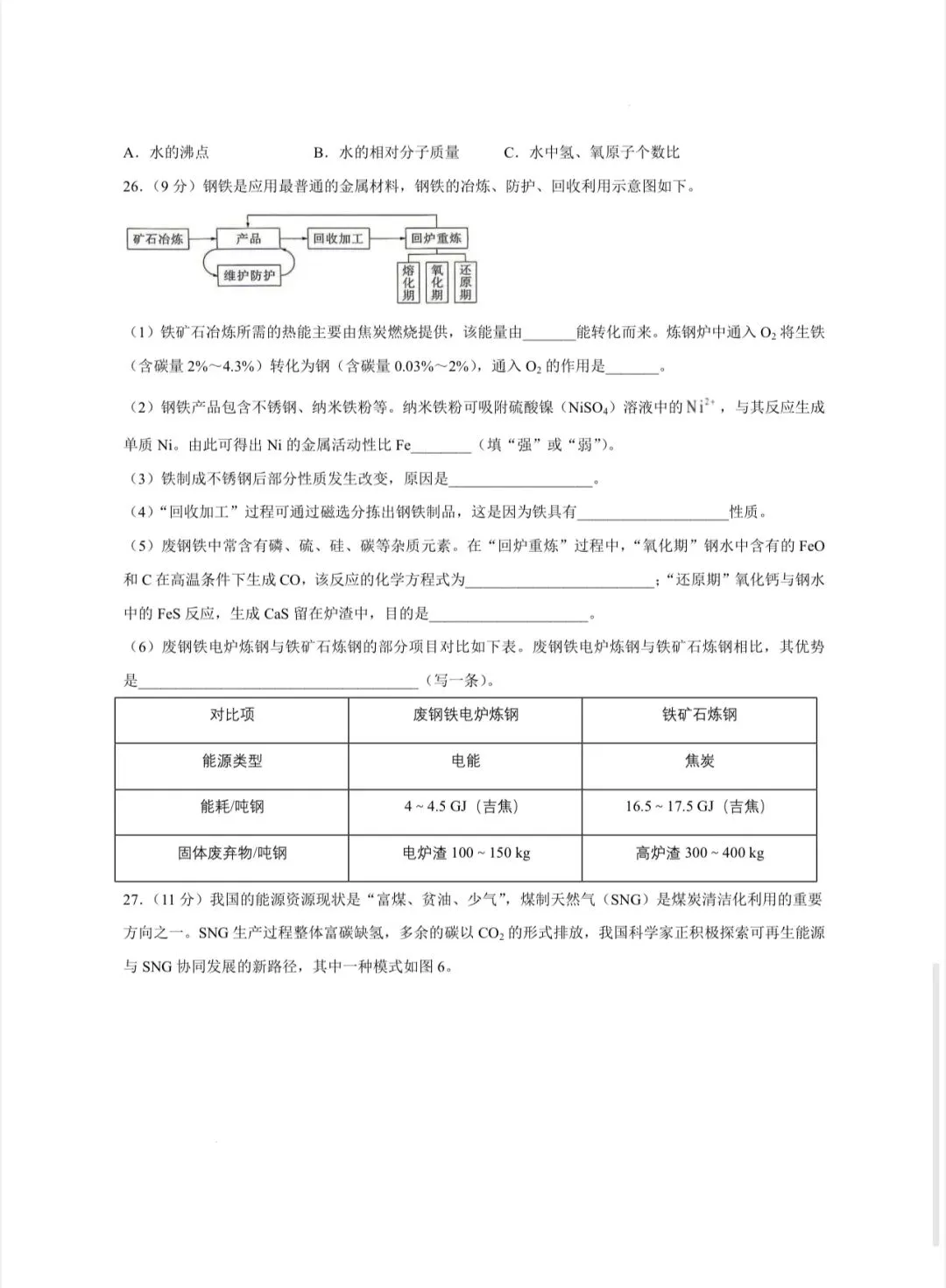 2026年青岛中考化学卷(含答案)出炉!免费领取——-第8张图片-四季读书网 2026年青岛中考化学卷(含答案)出炉!免费领取——-第8张图片-四季读书网