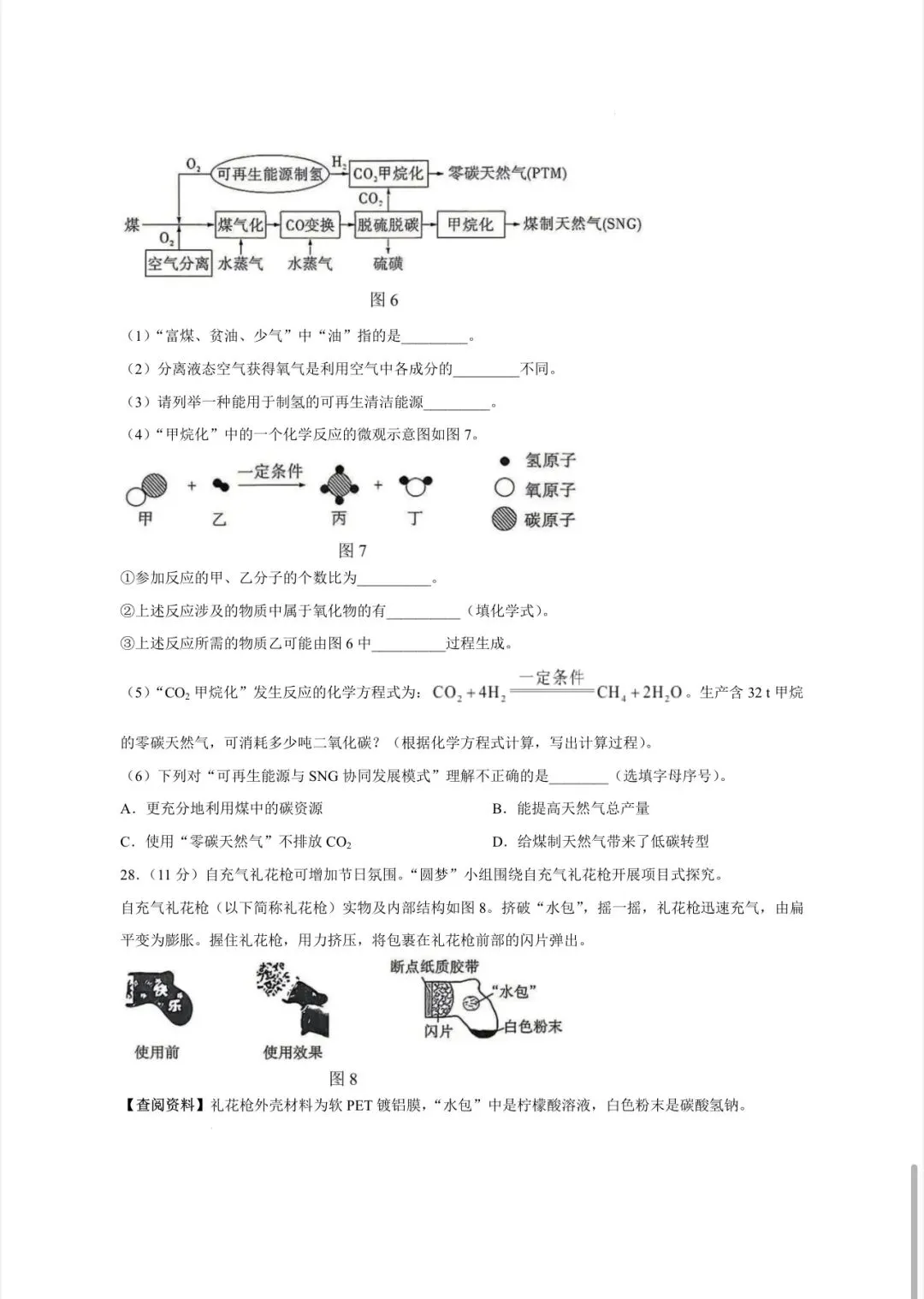 2026年青岛中考化学卷(含答案)出炉!免费领取——-第9张图片-四季读书网 2026年青岛中考化学卷(含答案)出炉!免费领取——-第9张图片-四季读书网