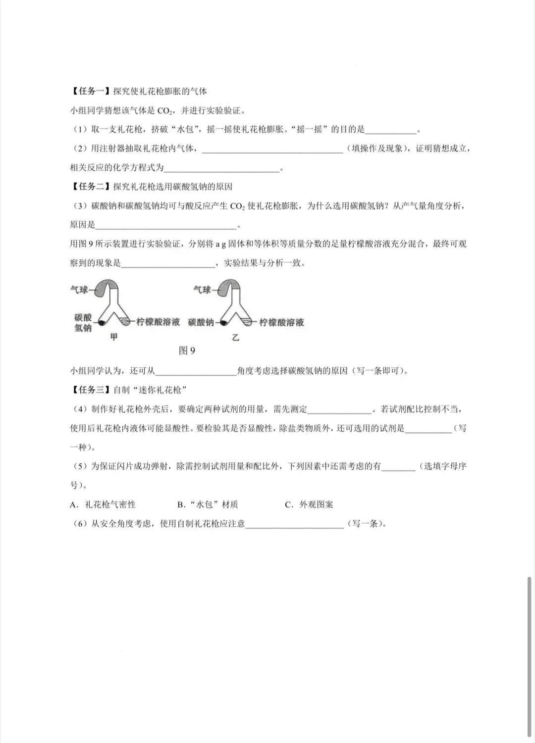 2026年青岛中考化学卷(含答案)出炉!免费领取——-第10张图片-四季读书网 2026年青岛中考化学卷(含答案)出炉!免费领取——-第10张图片-四季读书网