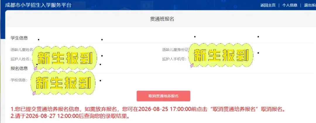 免中考!只出不进!退出不影响指标!成都“贯通班”今天报名,27号摇号,列五、天七、华西、三原、玉林、二十中、领川万汇等39所学校…-第2张图片-四季读书网