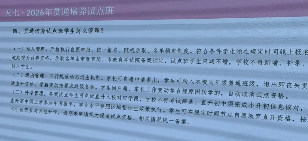 免中考!只出不进!退出不影响指标!成都“贯通班”今天报名,27号摇号,列五、天七、华西、三原、玉林、二十中、领川万汇等39所学校…-第6张图片-四季读书网