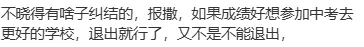 免中考!只出不进!退出不影响指标!成都“贯通班”今天报名,27号摇号,列五、天七、华西、三原、玉林、二十中、领川万汇等39所学校…-第12张图片-四季读书网