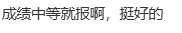 免中考!只出不进!退出不影响指标!成都“贯通班”今天报名,27号摇号,列五、天七、华西、三原、玉林、二十中、领川万汇等39所学校…-第14张图片-四季读书网