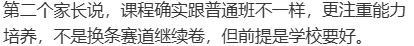 免中考!只出不进!退出不影响指标!成都“贯通班”今天报名,27号摇号,列五、天七、华西、三原、玉林、二十中、领川万汇等39所学校…-第19张图片-四季读书网