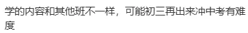免中考!只出不进!退出不影响指标!成都“贯通班”今天报名,27号摇号,列五、天七、华西、三原、玉林、二十中、领川万汇等39所学校…-第21张图片-四季读书网