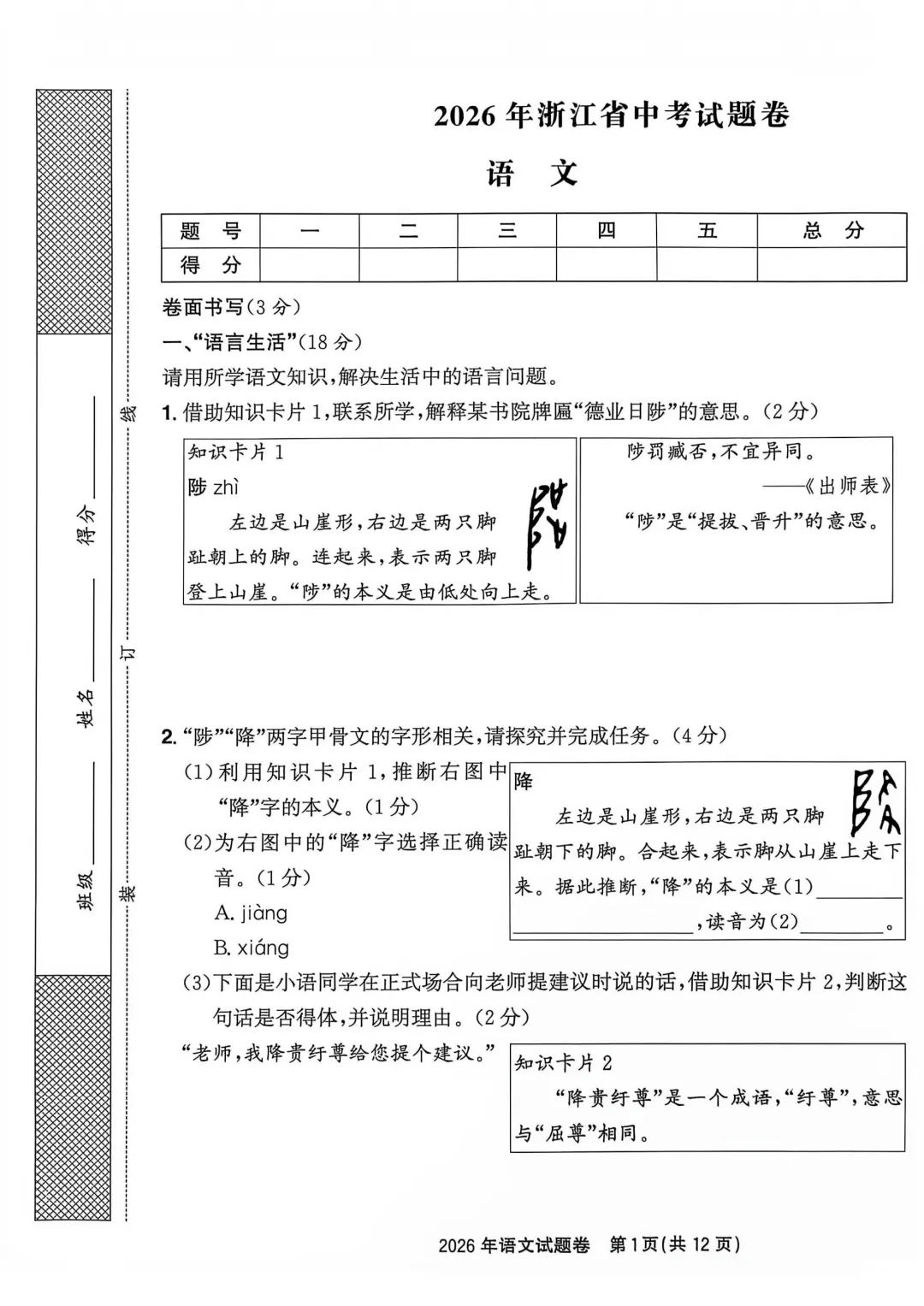 中考卷|2026年浙江省中考语文试卷(含答案)-第3张图片-四季读书网 中考卷|2026年浙江省中考语文试卷(含答案)-第3张图片-四季读书网