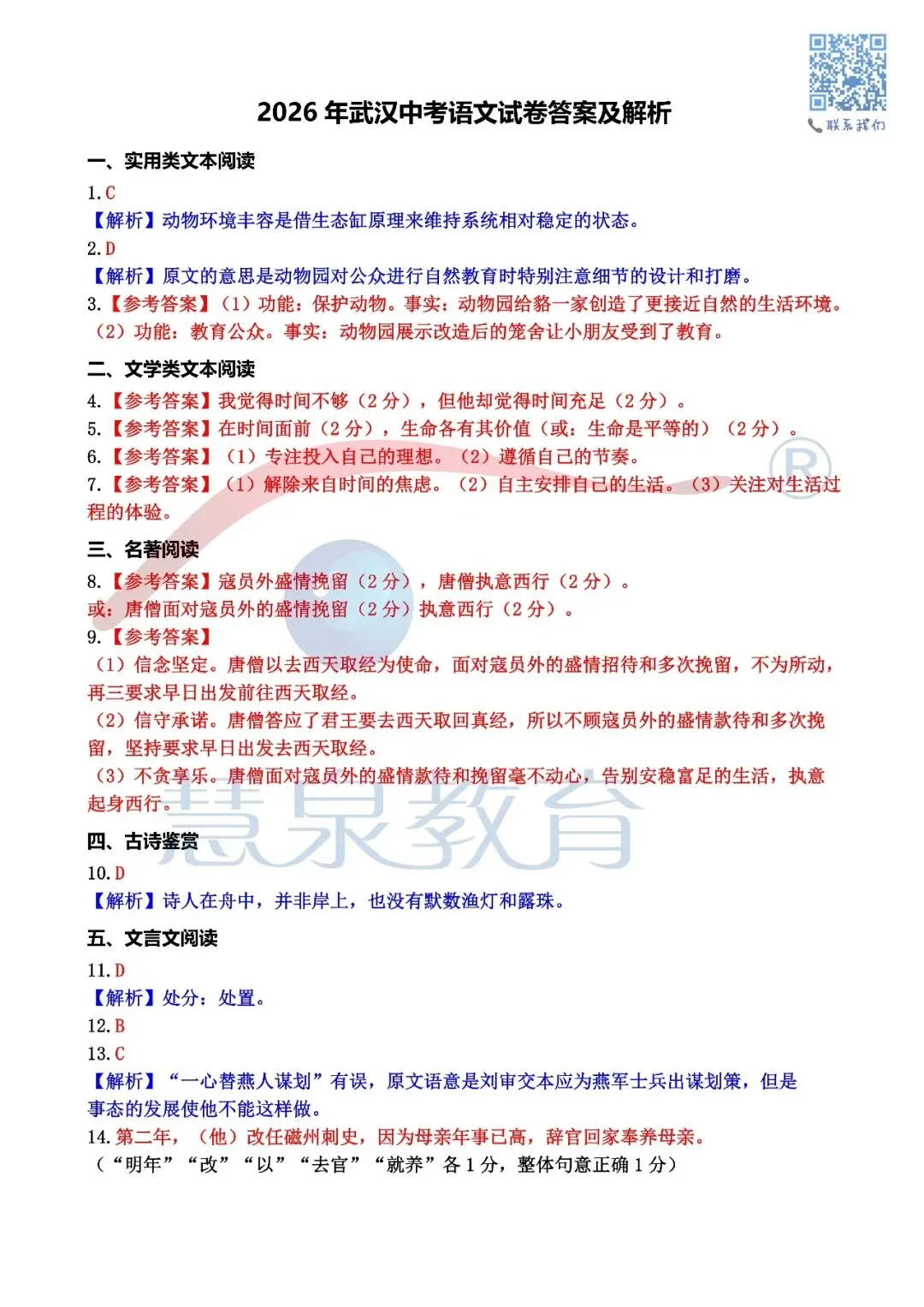 2026年武汉中考——语文试卷解析+评析-第1张图片-四季读书网