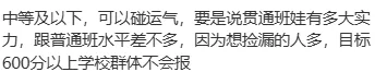 免中考!只出不进!退出不影响指标!成都“贯通班”今天报名,27号摇号,列五、天七、华西、三原、玉林、二十中、领川万汇等39所学校…-第31张图片-四季读书网