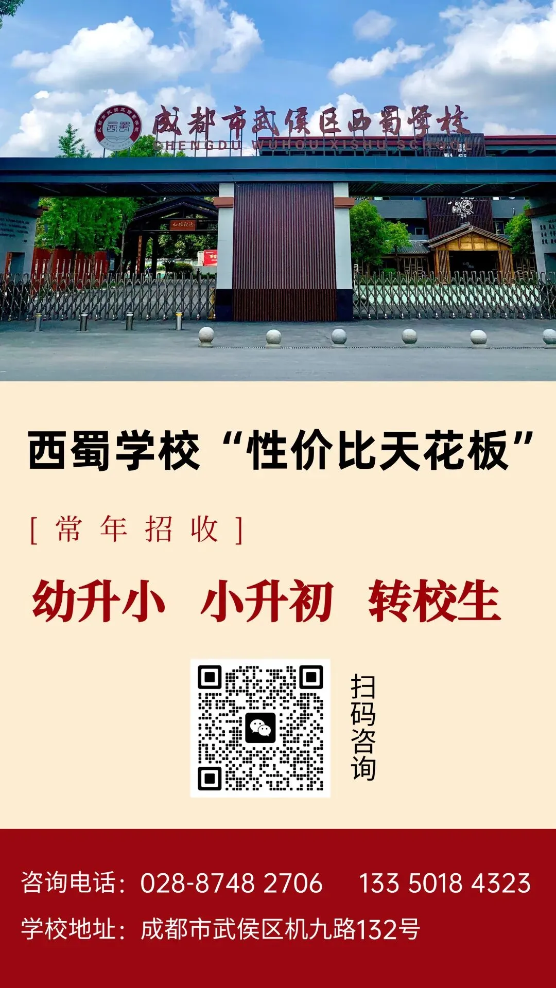 免中考!只出不进!退出不影响指标!成都“贯通班”今天报名,27号摇号,列五、天七、华西、三原、玉林、二十中、领川万汇等39所学校…-第33张图片-四季读书网
