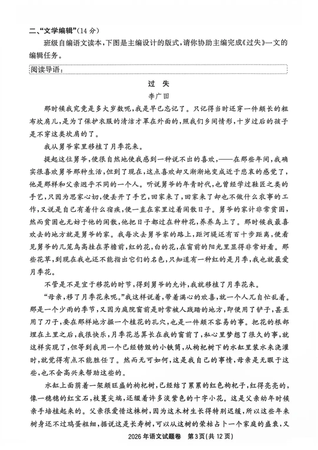中考卷|2026年浙江省中考语文试卷(含答案)-第5张图片-四季读书网 中考卷|2026年浙江省中考语文试卷(含答案)-第5张图片-四季读书网