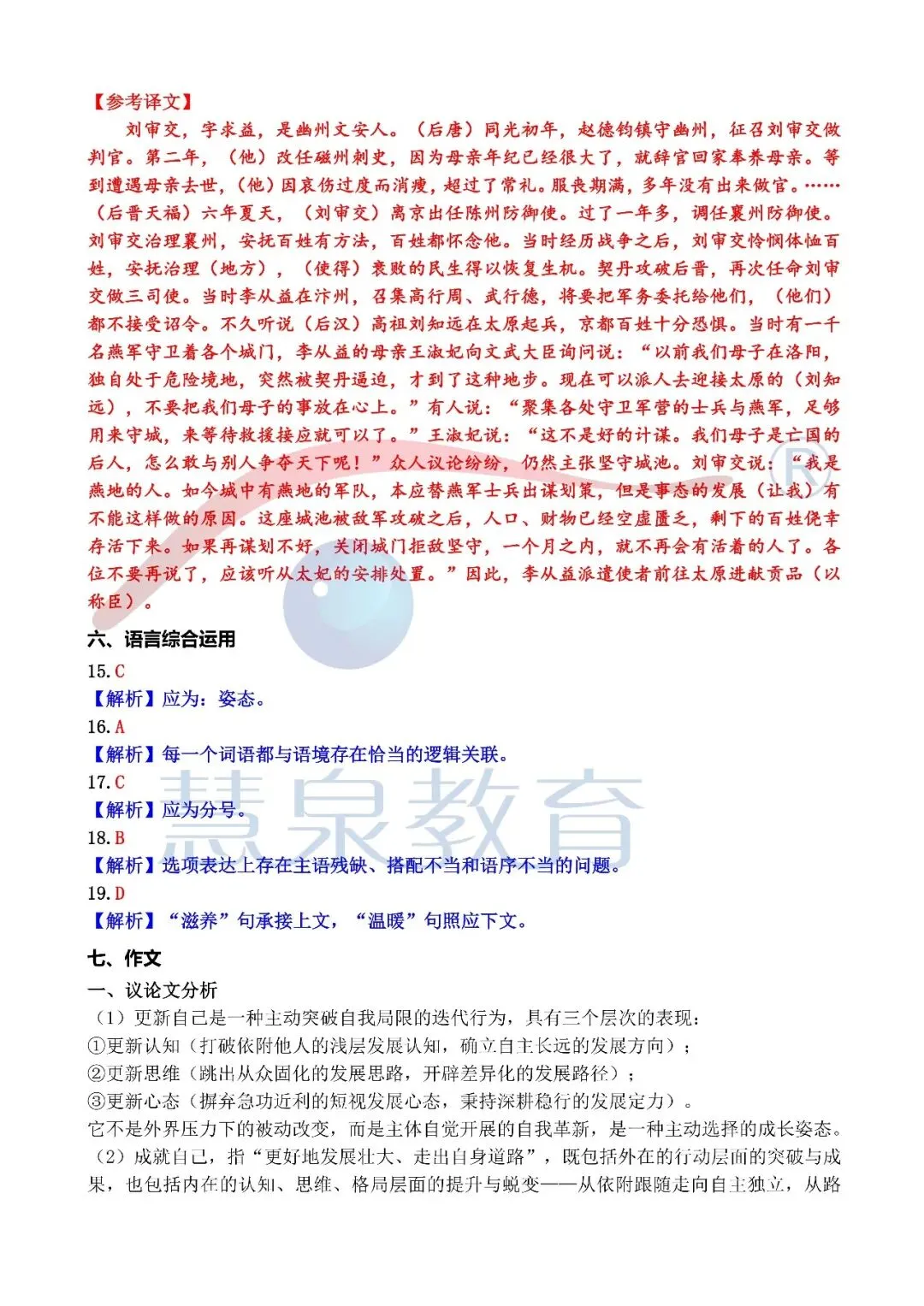 2026年武汉中考——语文试卷解析+评析-第2张图片-四季读书网