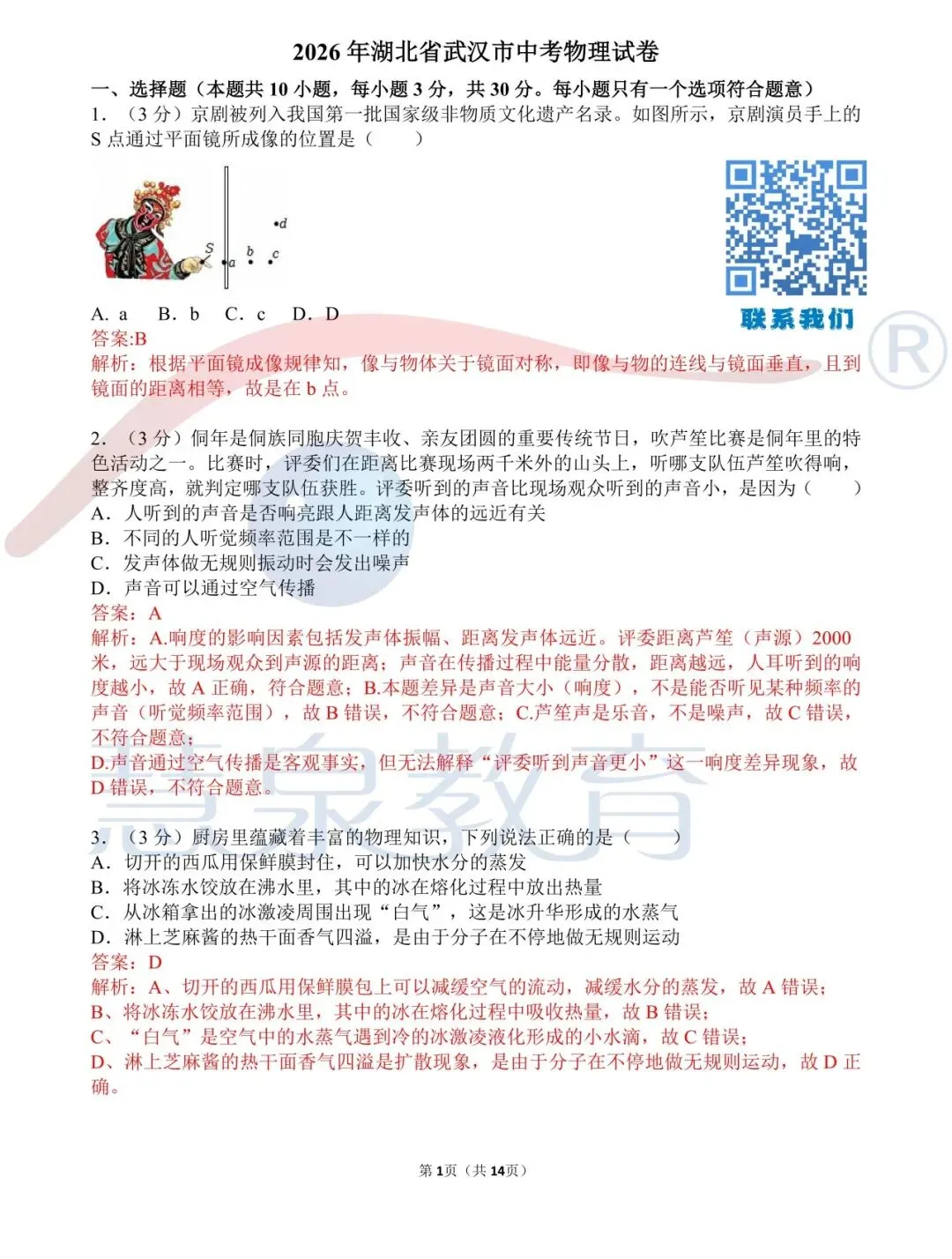 2026年武汉中考——物理解析+评析-第1张图片-四季读书网