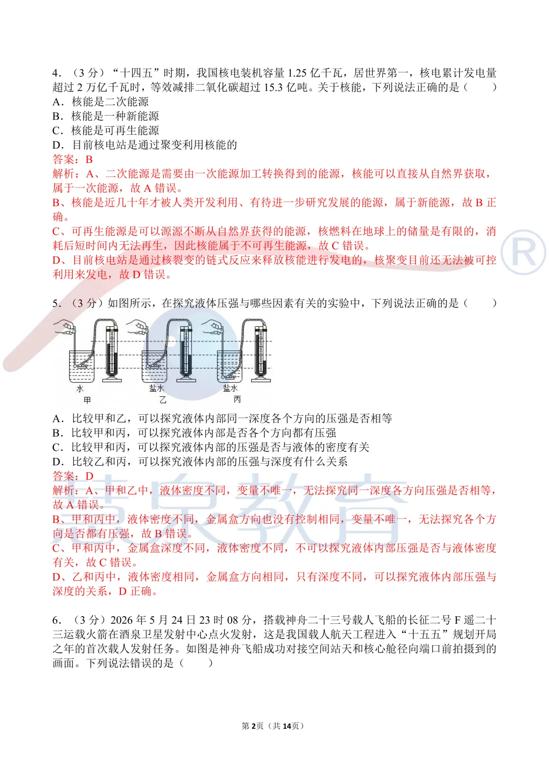2026年武汉中考——物理解析+评析-第2张图片-四季读书网