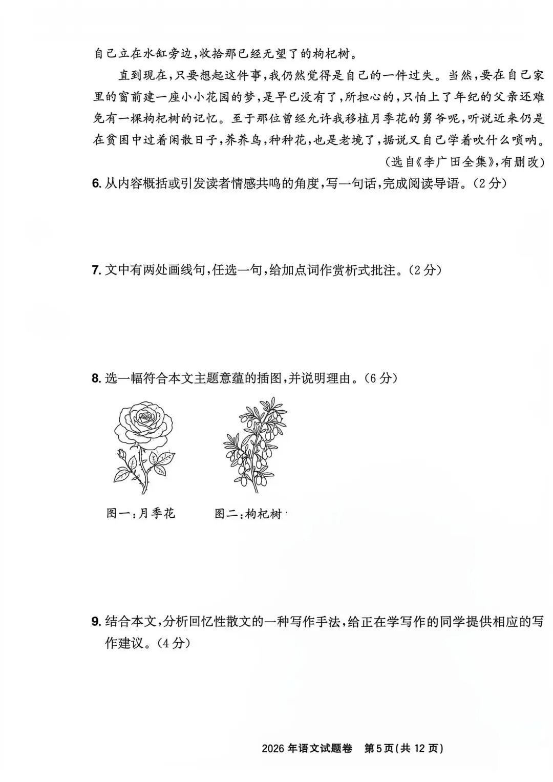 中考卷|2026年浙江省中考语文试卷(含答案)-第7张图片-四季读书网 中考卷|2026年浙江省中考语文试卷(含答案)-第7张图片-四季读书网