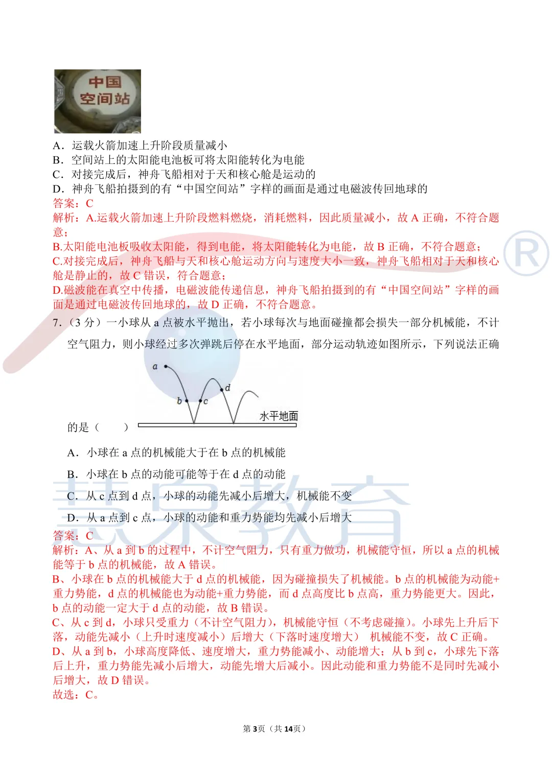 2026年武汉中考——物理解析+评析-第3张图片-四季读书网