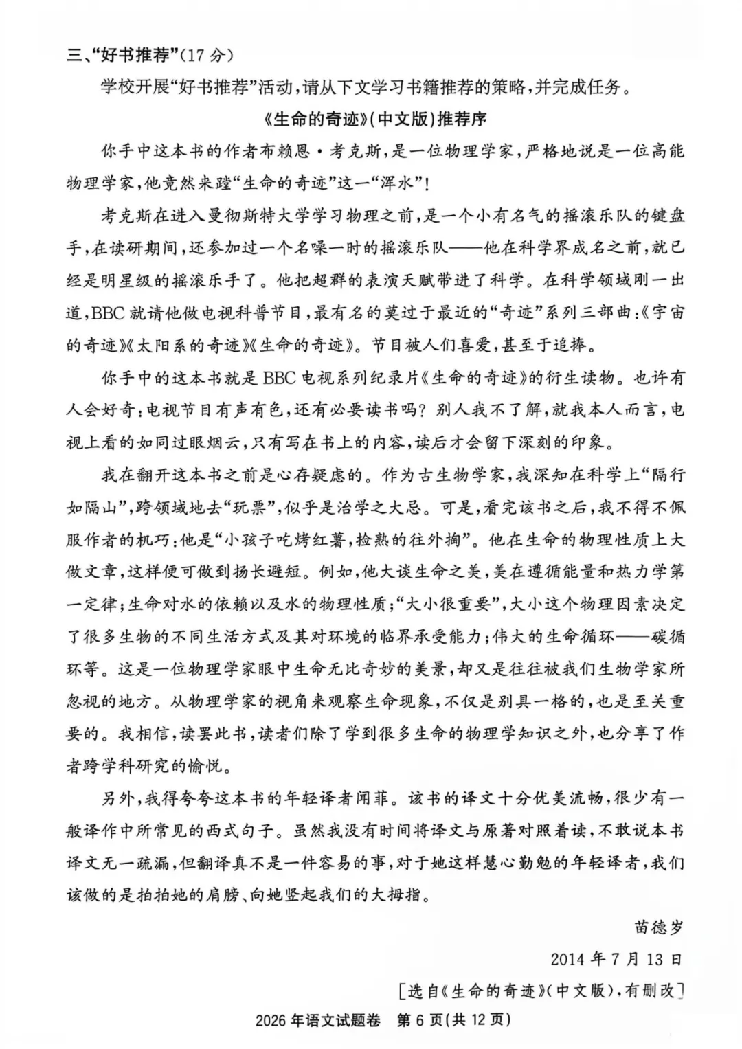 中考卷|2026年浙江省中考语文试卷(含答案)-第8张图片-四季读书网 中考卷|2026年浙江省中考语文试卷(含答案)-第8张图片-四季读书网