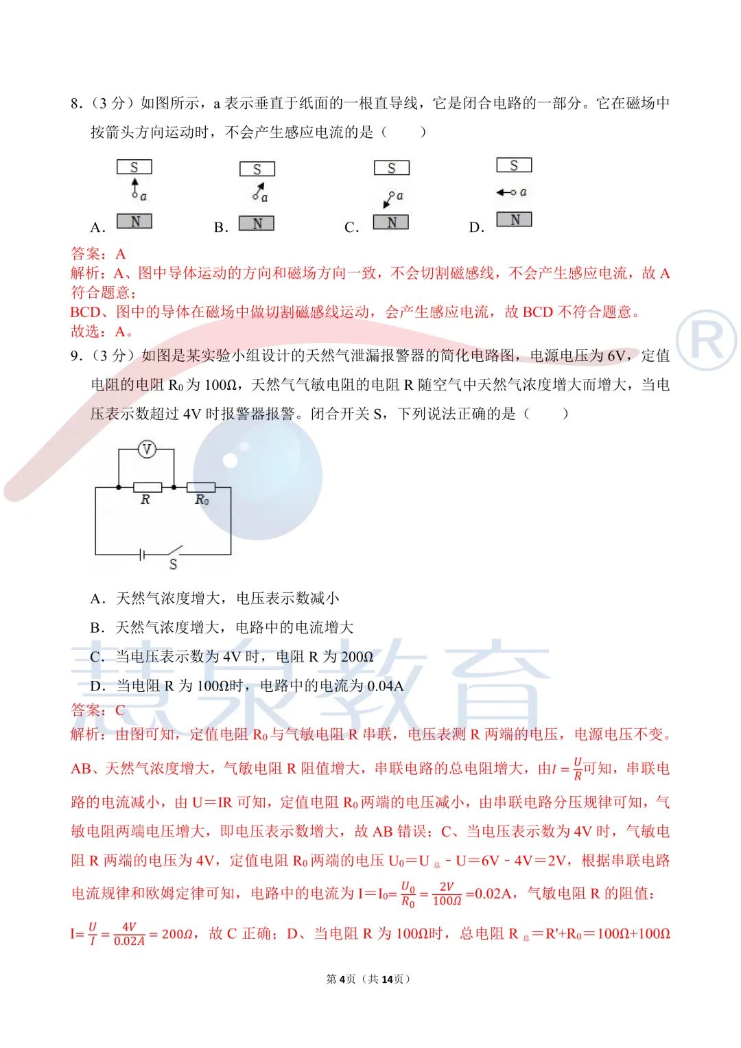 2026年武汉中考——物理解析+评析-第4张图片-四季读书网