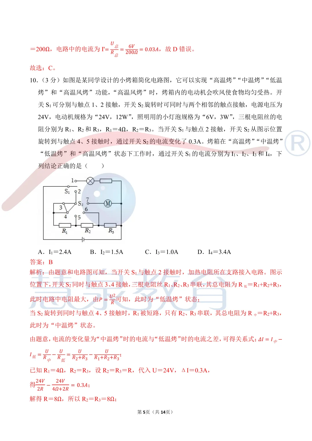 2026年武汉中考——物理解析+评析-第5张图片-四季读书网