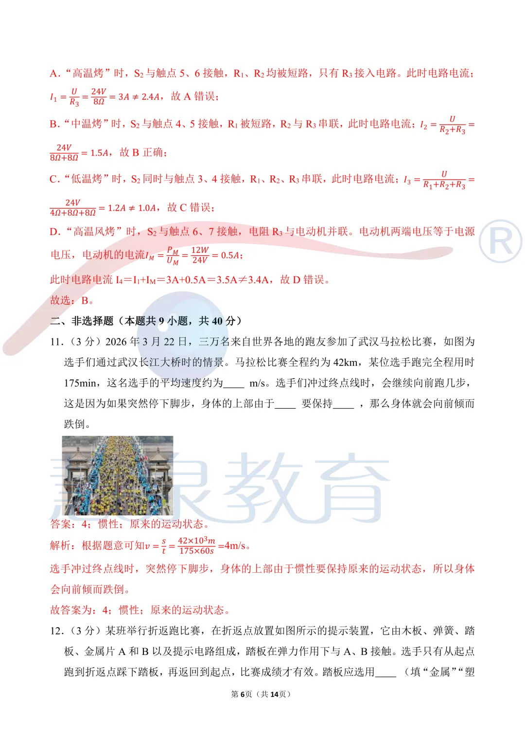 2026年武汉中考——物理解析+评析-第6张图片-四季读书网