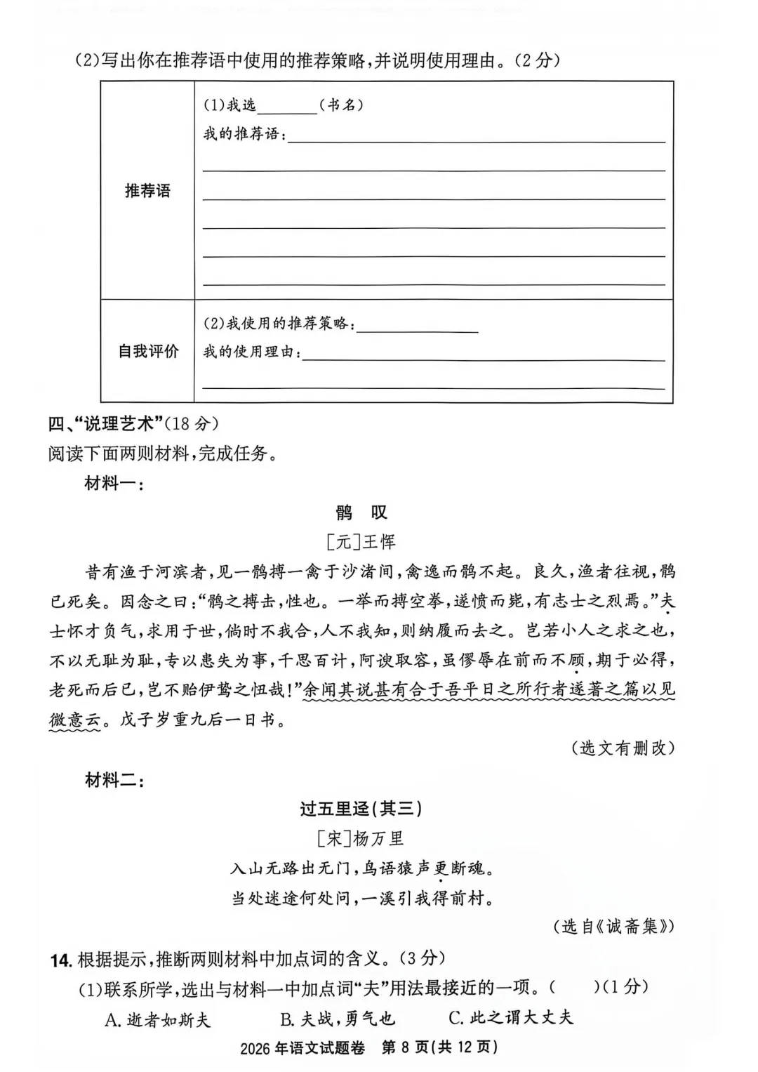 中考卷|2026年浙江省中考语文试卷(含答案)-第10张图片-四季读书网 中考卷|2026年浙江省中考语文试卷(含答案)-第10张图片-四季读书网
