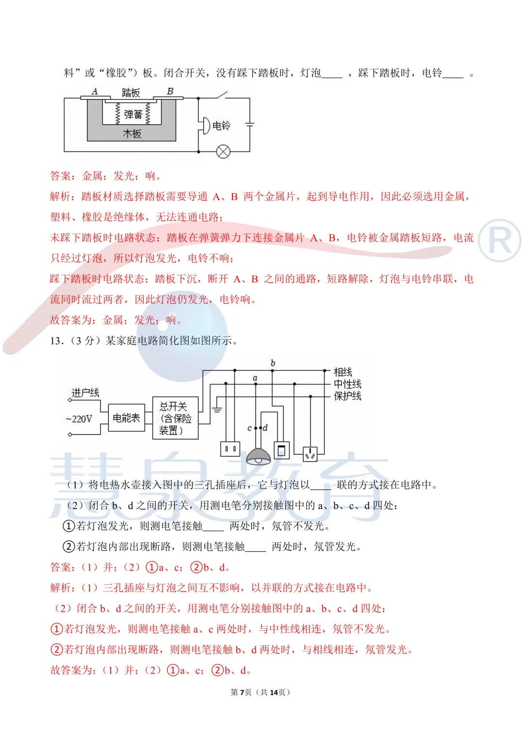 2026年武汉中考——物理解析+评析-第7张图片-四季读书网