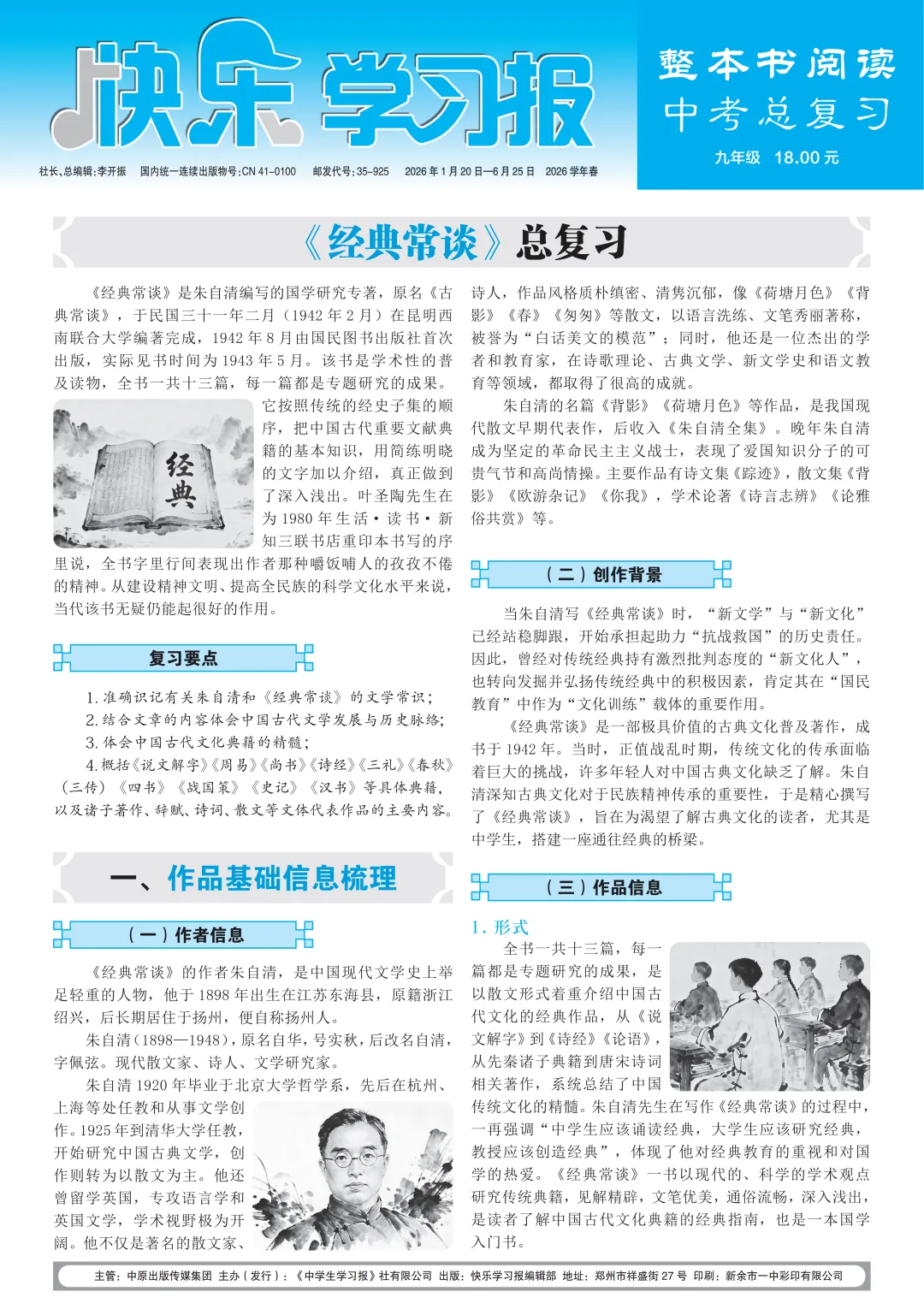 中考必看!九年级12部中考名著考点,一站式集齐(附清晰版阅读)-第1张图片-四季读书网