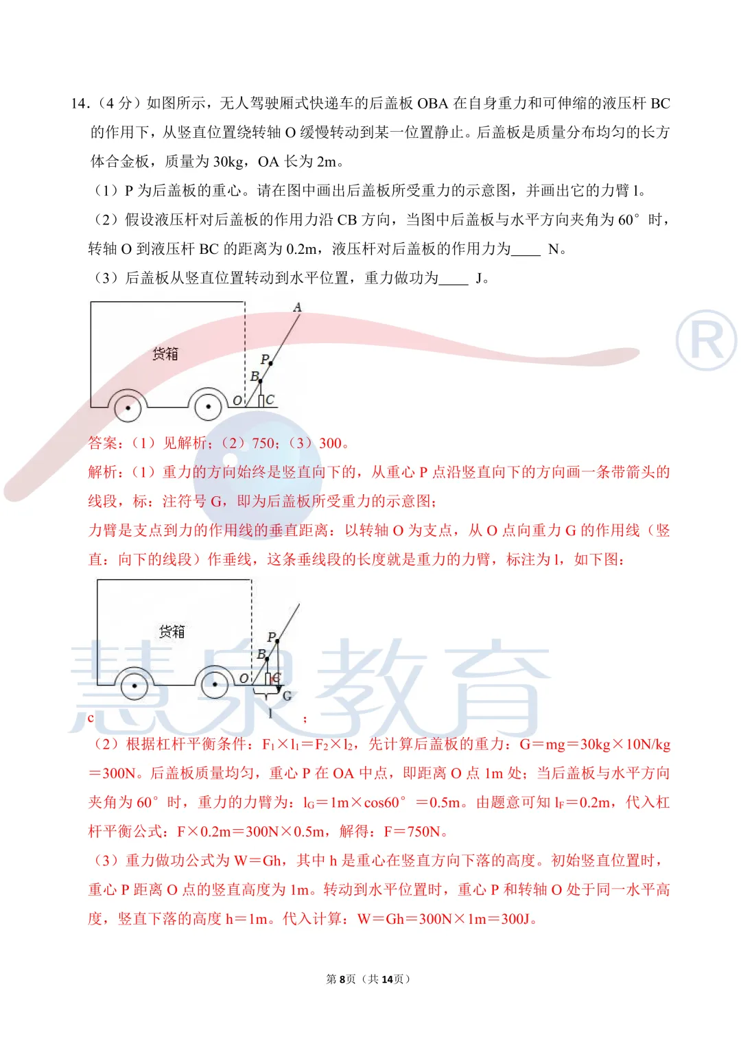 2026年武汉中考——物理解析+评析-第8张图片-四季读书网