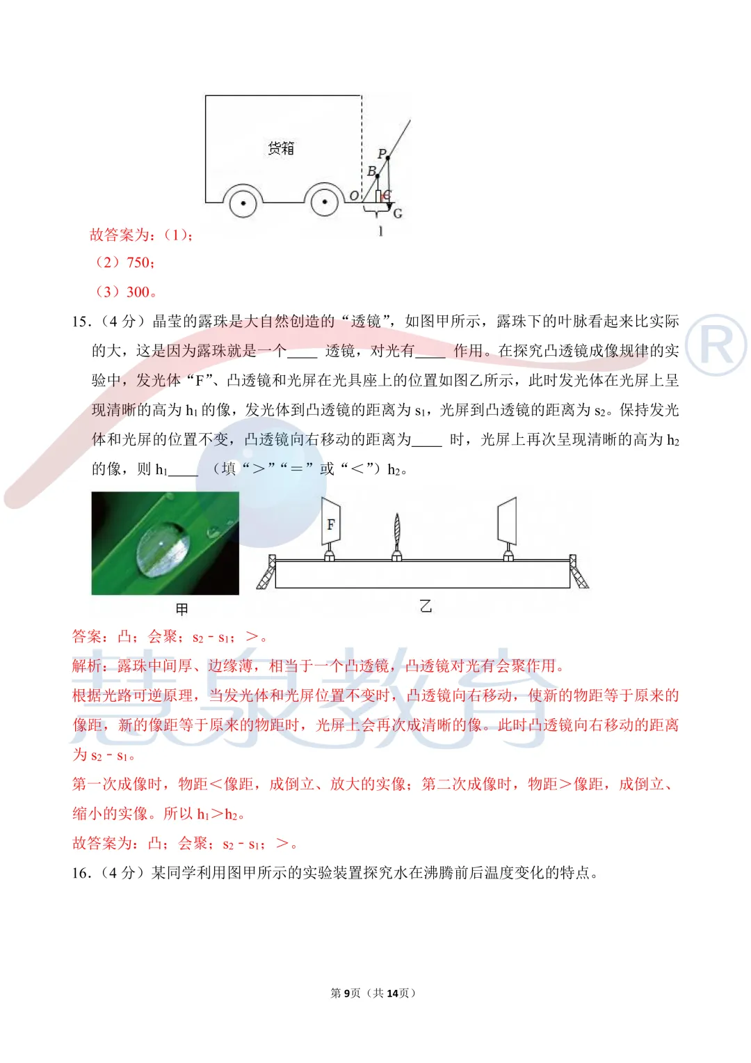 2026年武汉中考——物理解析+评析-第9张图片-四季读书网