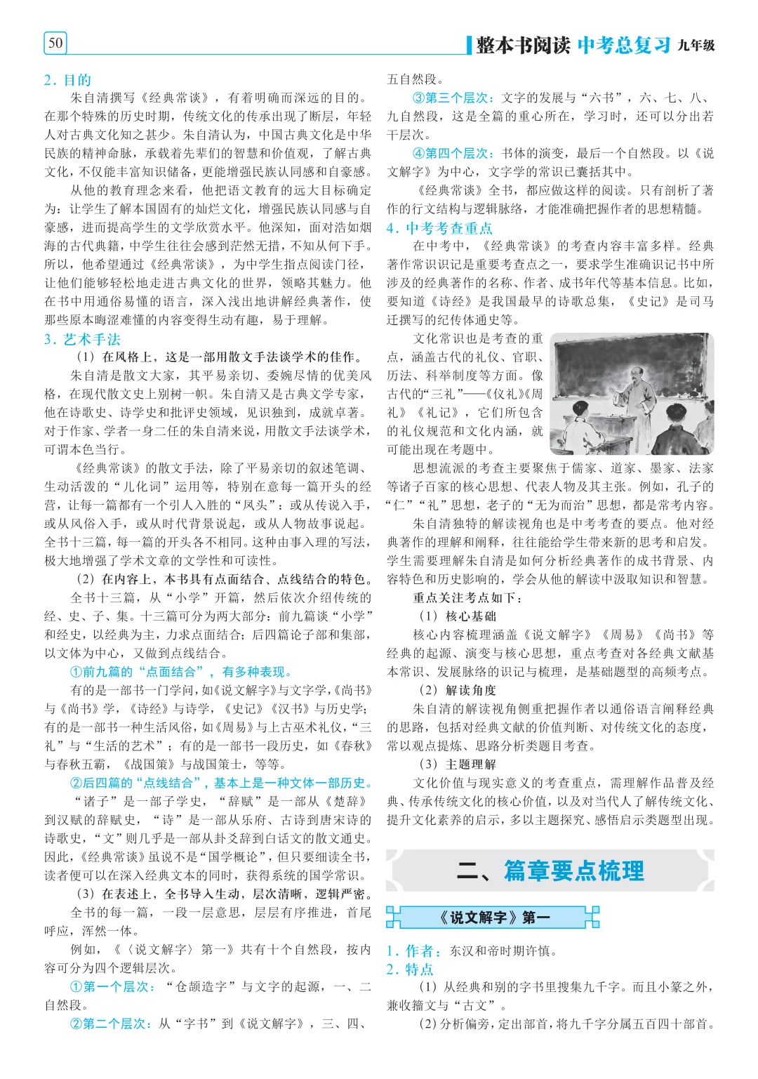 中考必看!九年级12部中考名著考点,一站式集齐(附清晰版阅读)-第2张图片-四季读书网
