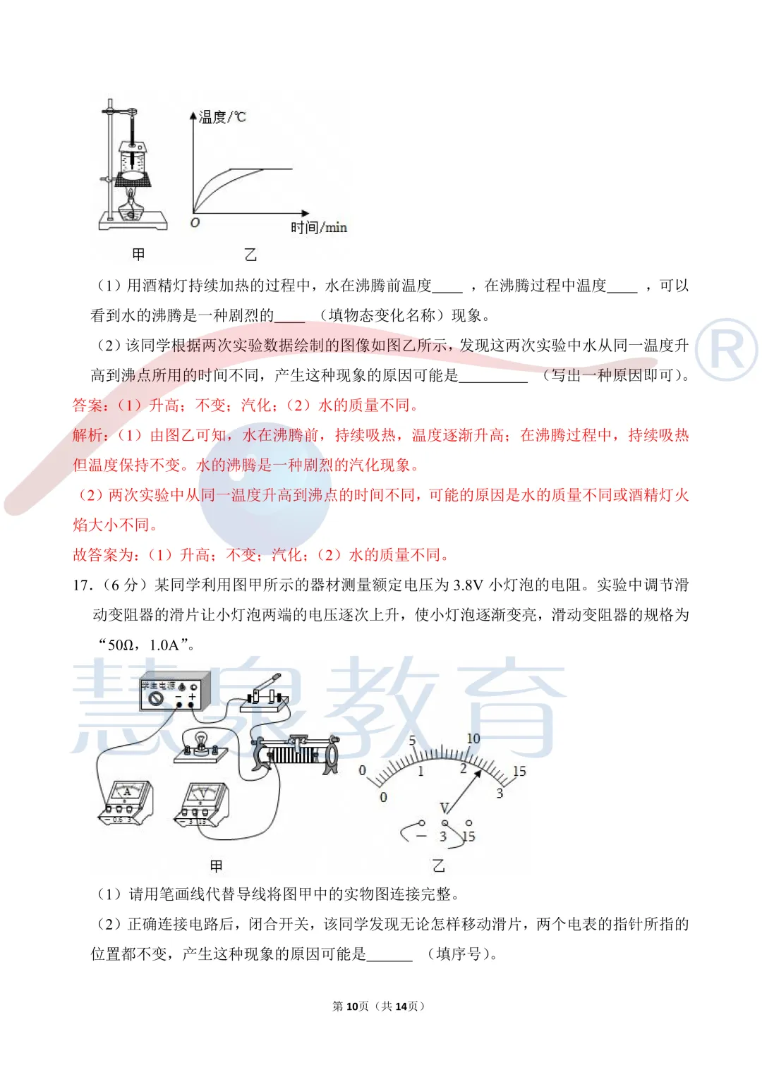 2026年武汉中考——物理解析+评析-第10张图片-四季读书网
