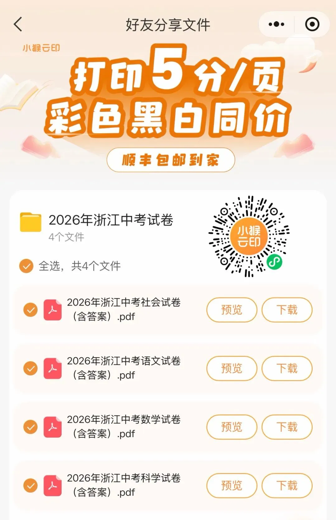 中考卷|2026年浙江省中考语文试卷(含答案)-第14张图片-四季读书网 中考卷|2026年浙江省中考语文试卷(含答案)-第14张图片-四季读书网